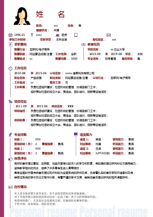 大气美观个人求职简历模板 (259)