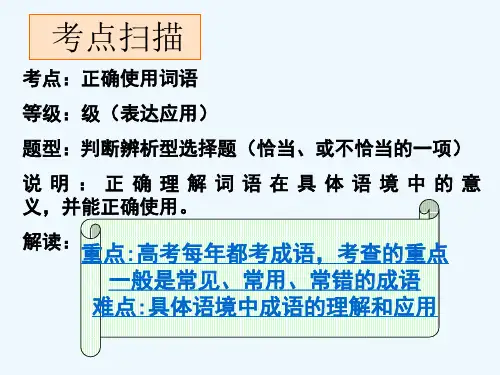 公开课用正确使用成语