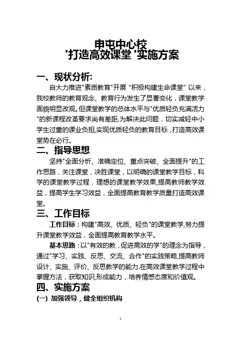 打造高效课堂实施方案