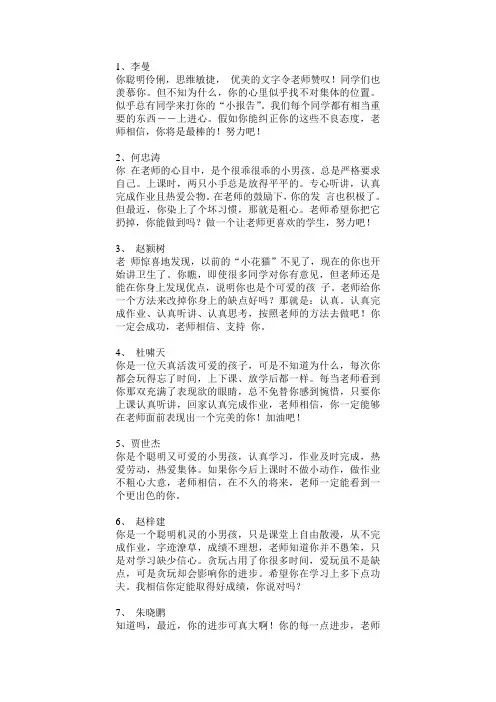 中学生差生期末评语