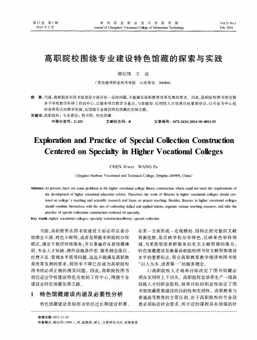 高职院校围绕专业建设特色馆藏的探索与实践