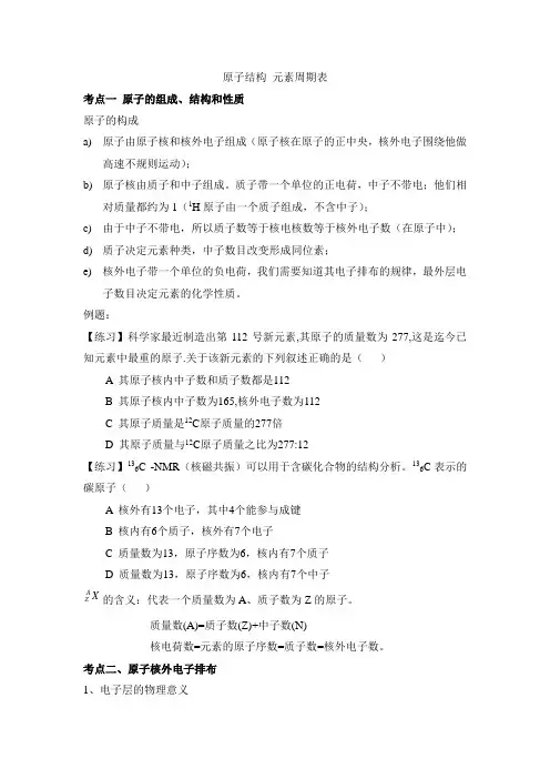 高中化学第一讲 原子结构 元素周期表