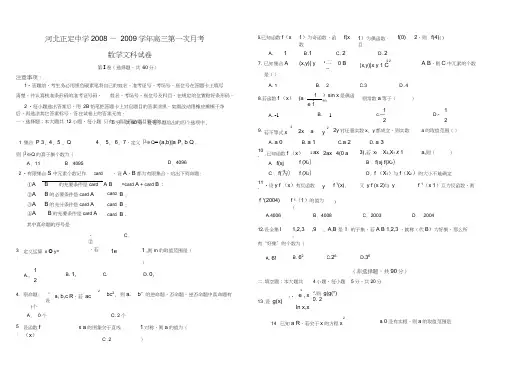 河北正定中学高三第一次月考-数学文