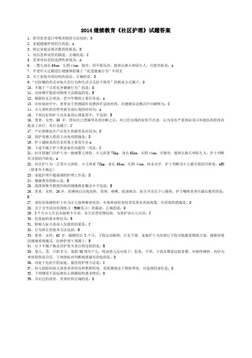 2015最新整理华医网社区护理答案