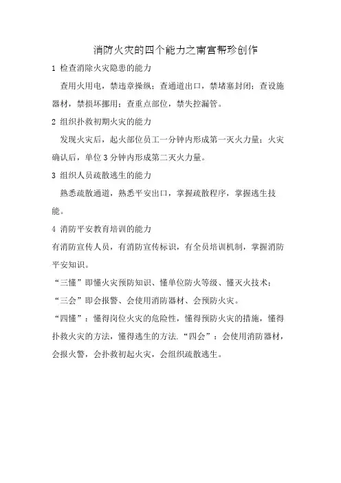 消防安全的四个能力和四懂四会(三懂三会) 2