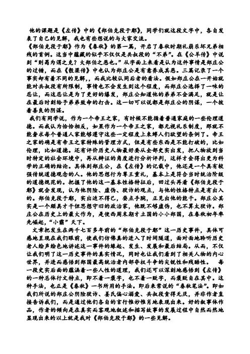 郑伯克段于鄢