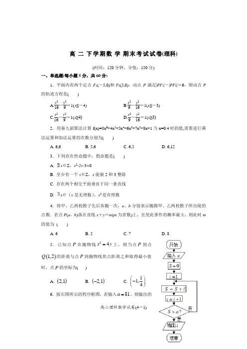 高二下学期数学期末考试试卷(理科)
