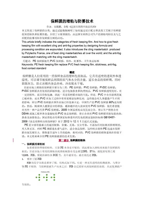 保鲜膜粘性和防雾性