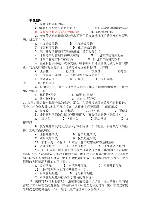 行政管理试题及答题