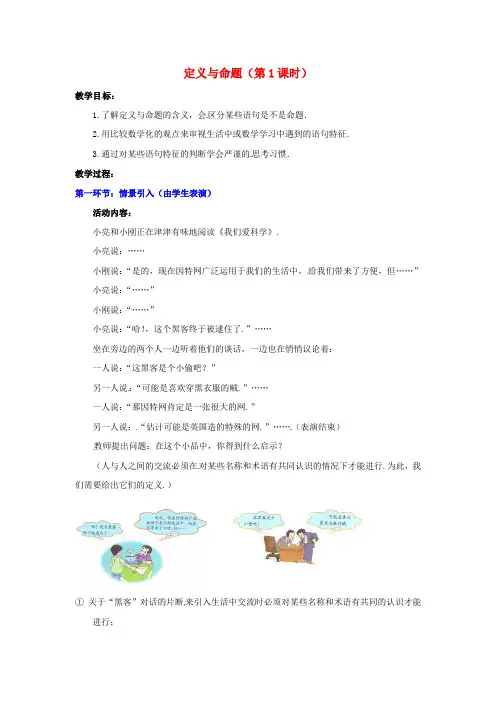 北师大版初中数学八年级上册7.2定义与命题word教案(2)