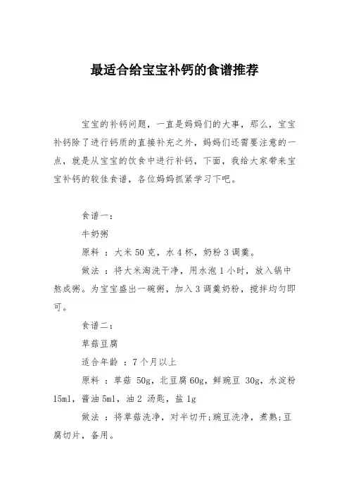 育儿知识：最适合给宝宝补钙的食谱推荐