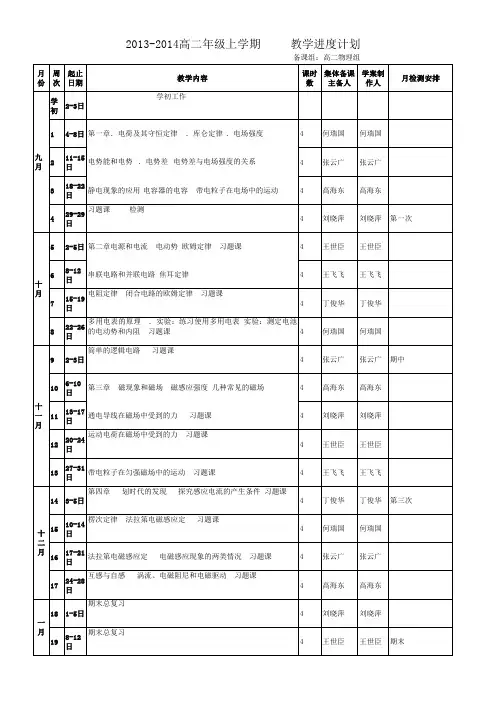 高二物理教学进度计划表
