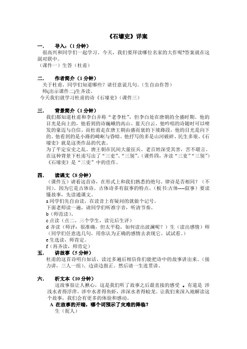 石壕吏教学设计