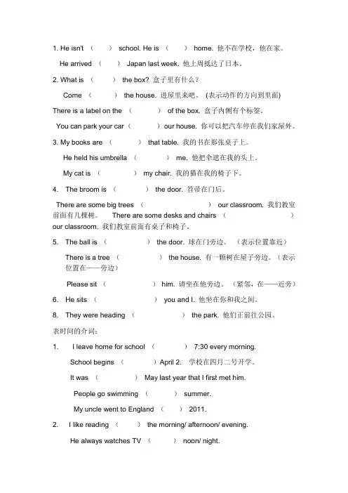 方位介词的用法填空