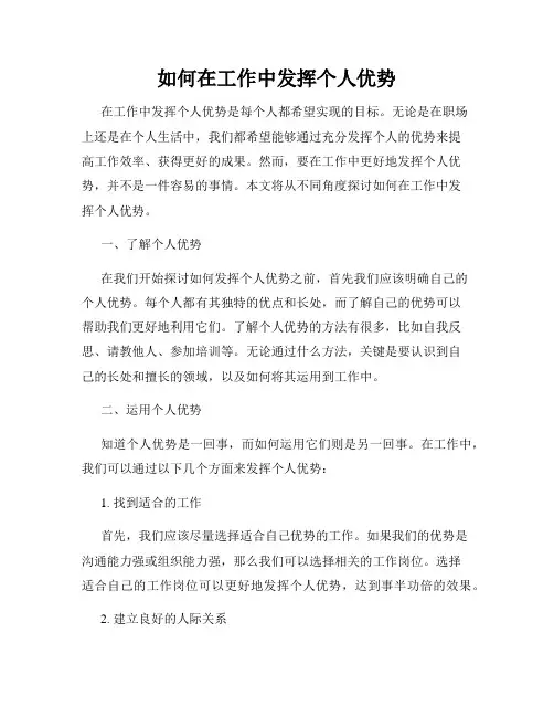 如何在工作中发挥个人优势 3