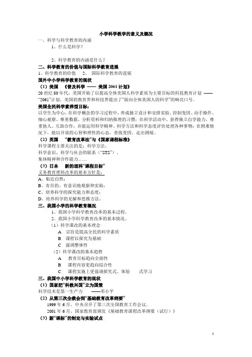 小学科学教学论笔记