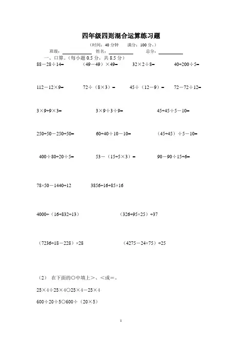 四年级四则混合运算练习题4