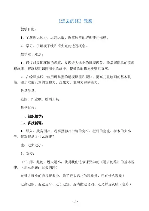 《远去的路》教案
