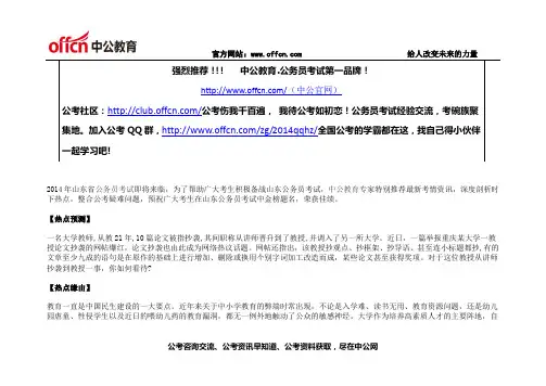 公务员考试申论热点：“抄”来的教授 - 副本 (6)