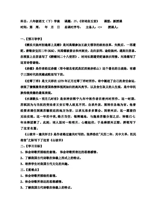 25.《诗词曲五首》学案