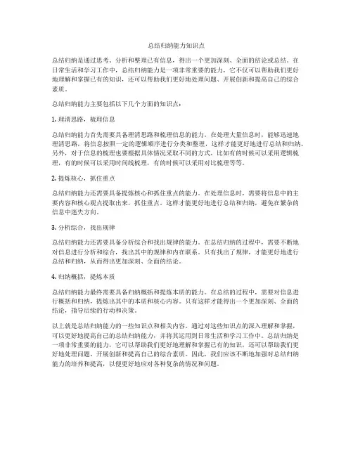 总结归纳能力知识点