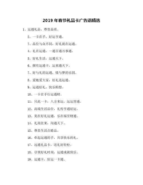 2019年春节礼品卡广告语精选
