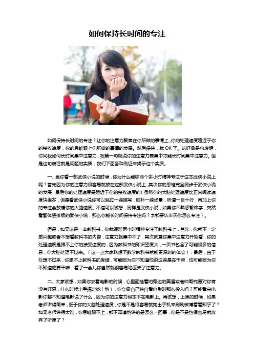 【学习】如何保持长时间的专注