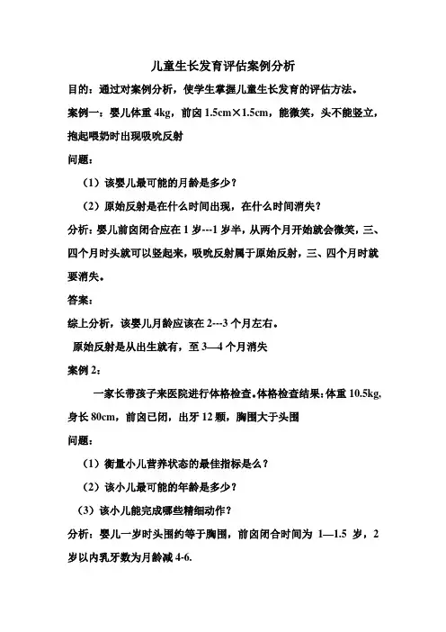 儿童生长发育评估案例分析
