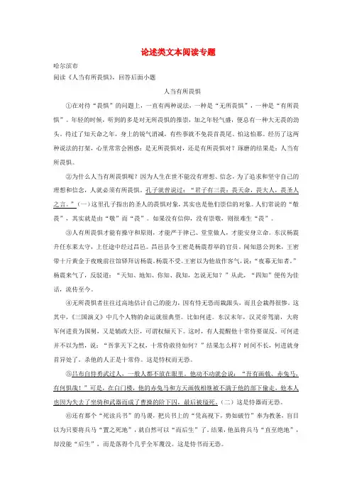 2018年中考语文真题精选汇编论述类文本阅读专题8