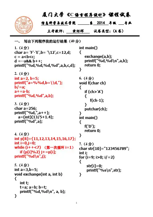 2014C语言程序设计(含答案)