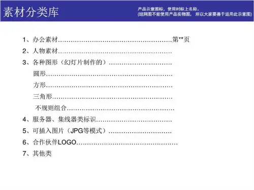 PPT素材分类大全_图文.ppt
