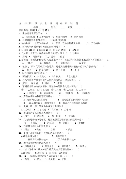 人教版九年级历史上册期中复习试题及答案[1]