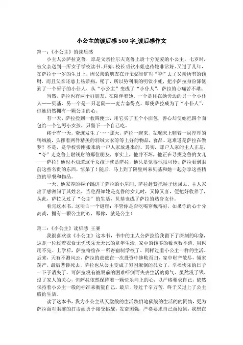 小公主的读后感500字_读后感作文