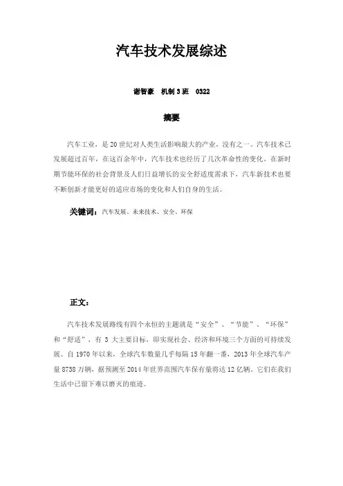 汽车技术发展综述
