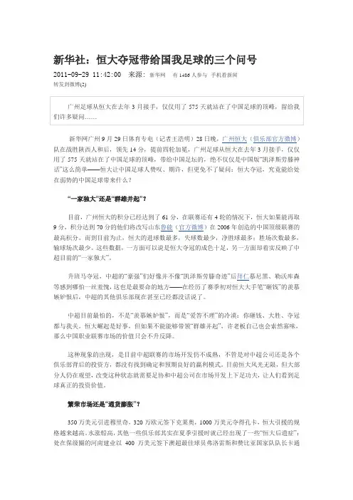 恒大给中国足球的三个问号