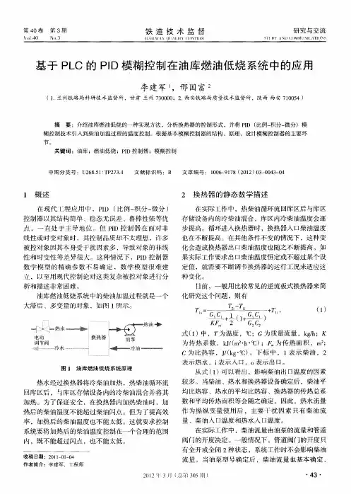基于PLC的PID模糊控制在油库燃油低烧系统中的应用
