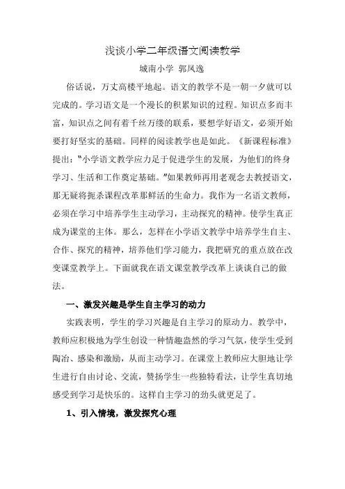 浅谈小学二年级语文阅读教学