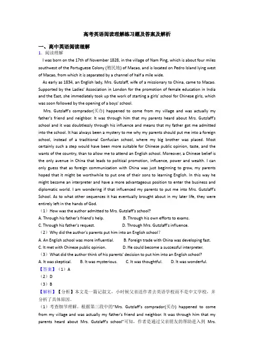 高考英语阅读理解练习题及答案及解析