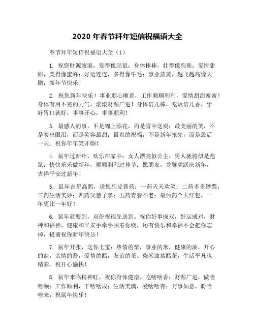 2020年春节拜年短信祝福语大全