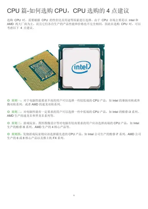 CPU篇-如何选购CPU,CPU选购的4点建议