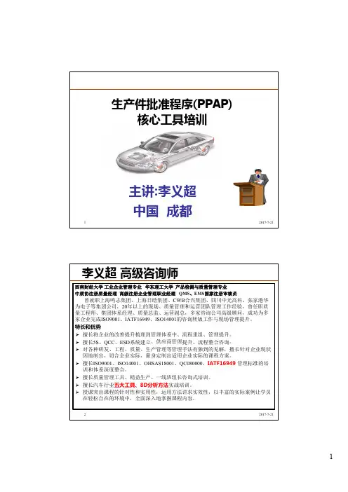 PPAP 4th教材-讲义-(2页)