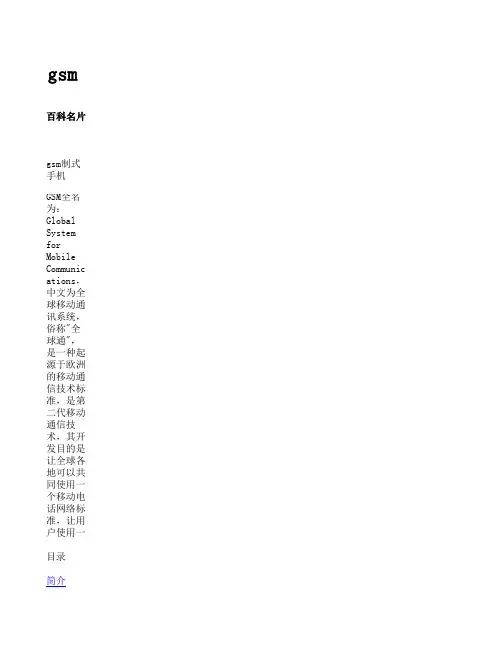 GSM知识介绍和培训