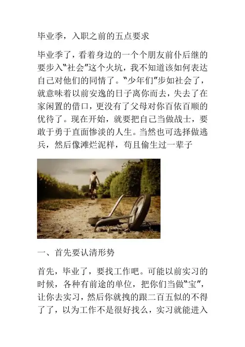 入职之前的五点要求