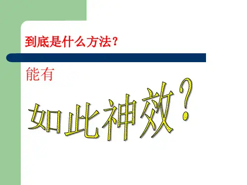 人体X形平衡法讲解共32页
