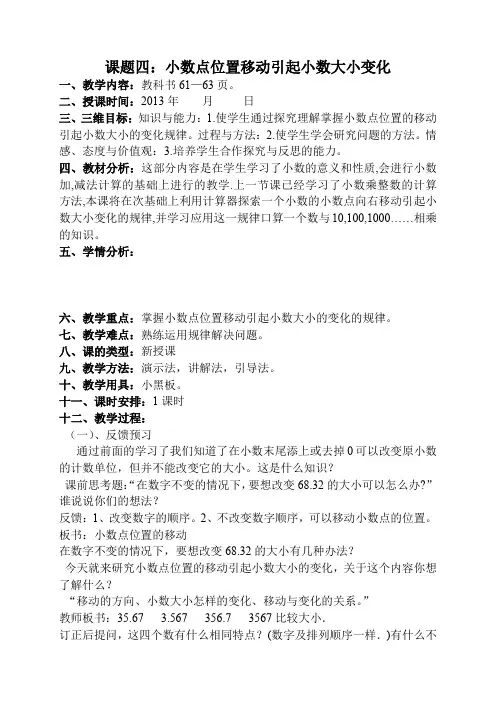 2020新版西师大版四年级下册数学《小数点位置移动引起小数大小的变化》教案