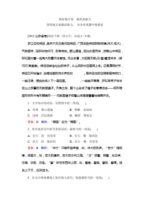 高考语文(新课标)一轮复习_专题三+连贯(选择题) 句子补写题3-1练好地方卷+Word版含解析.doc