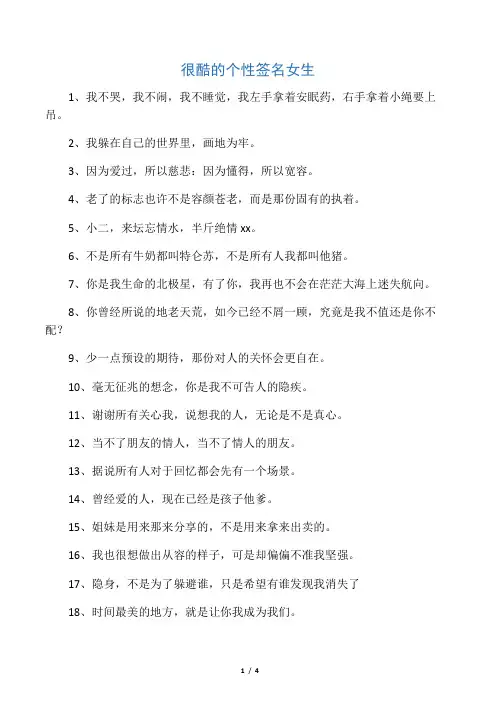 很酷的个性签名女生