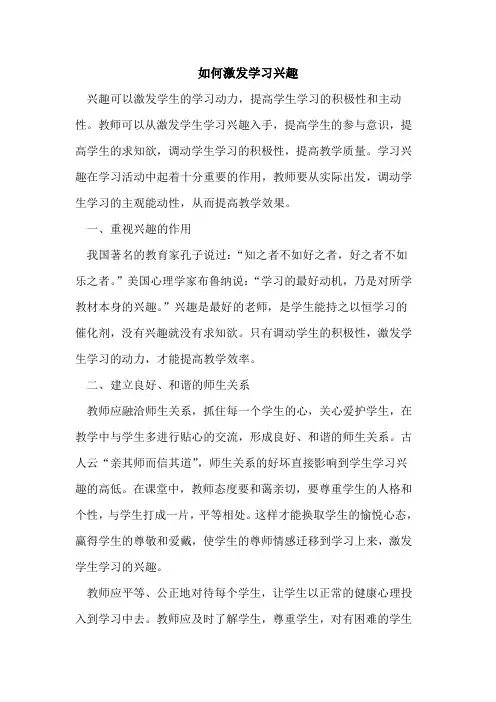 如何激发学习兴趣