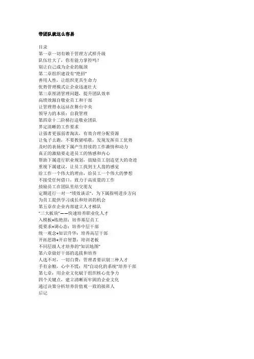 带团队就这么容易