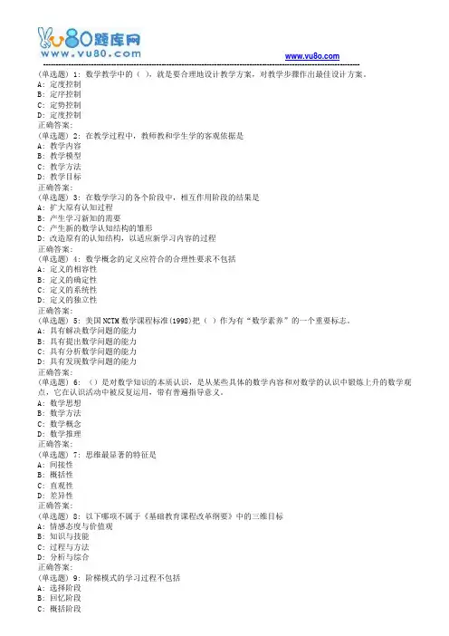 18春福师《数学课程与教学论》在线作业一